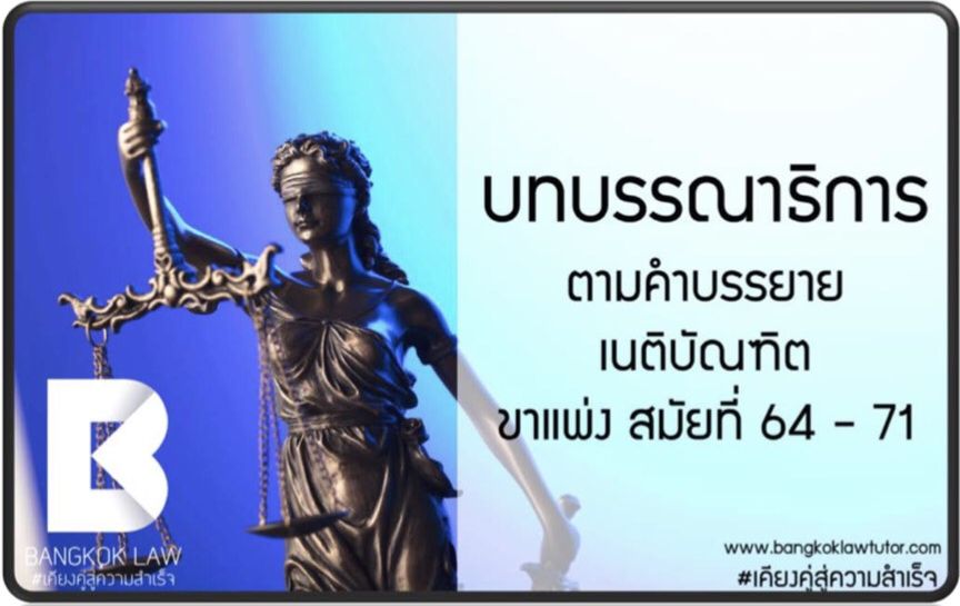 บทรวมบรรณาธิการ64-71