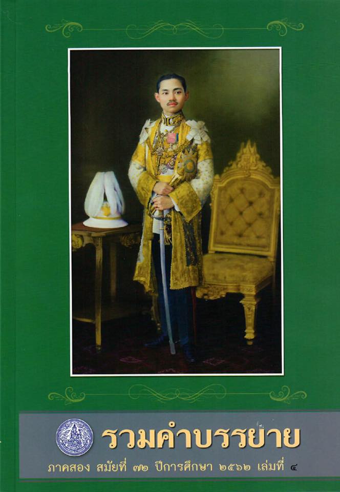 หน้าปกบทบรรณาธิการภาค2-72