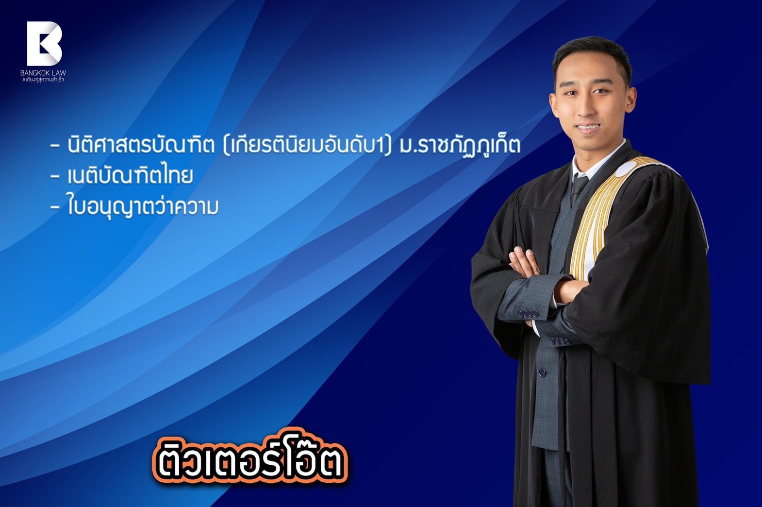 bangkoklaw adsvertisment